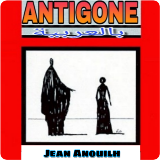 Antigone مترجمة بالعربية PC