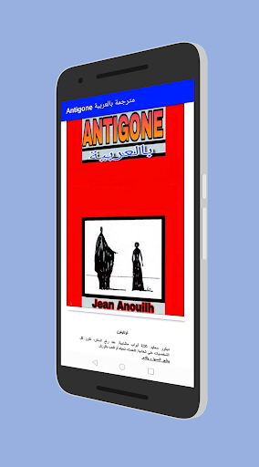 Antigone مترجمة بالعربية PC