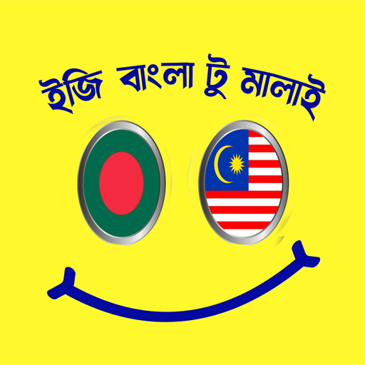 মালয়েশিয়ান ভাষা সম্পূর্ণ কোর্স PC
