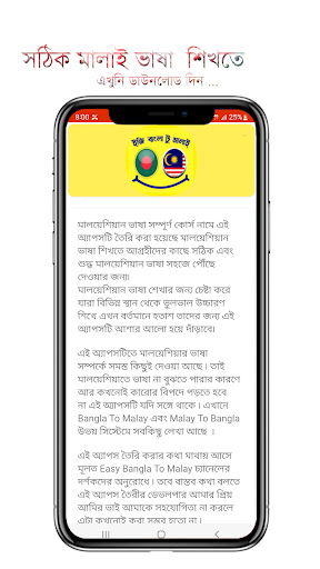 মালয়েশিয়ান ভাষা সম্পূর্ণ কোর্স PC