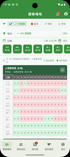 SeekCourt- 香港體育運動場地搜尋預約．約戰電腦版