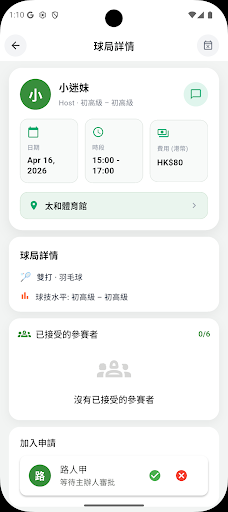 SeekCourt- 香港體育運動場地搜尋預約．約戰電腦版