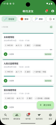 SeekCourt- 香港體育運動場地搜尋預約．約戰電腦版