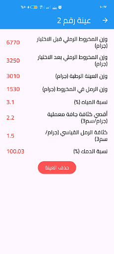 اختبارات التربة پی سی