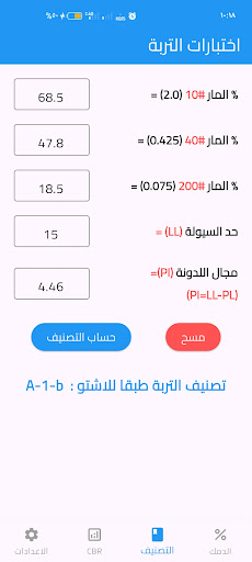 اختبارات التربة پی سی
