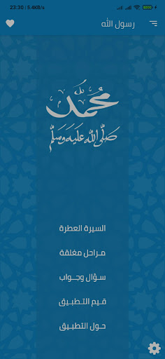 رسول الله ﷺ ( السيرة - أسئلة ) پی سی