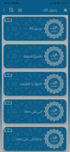 رسول الله ﷺ ( السيرة - أسئلة ) پی سی