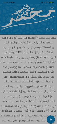 رسول الله ﷺ ( السيرة - أسئلة ) پی سی