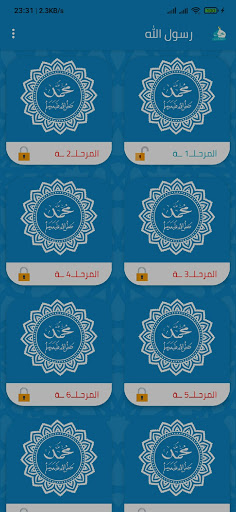 رسول الله ﷺ ( السيرة - أسئلة ) پی سی