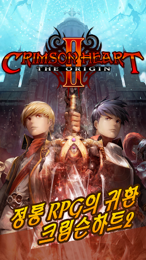 크림슨하트2 PC
