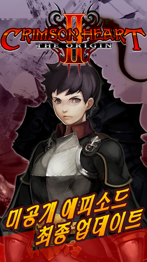 크림슨하트2 PC