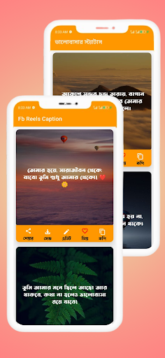 Bangla Status: বাংলা স্ট্যাটাস পিসি