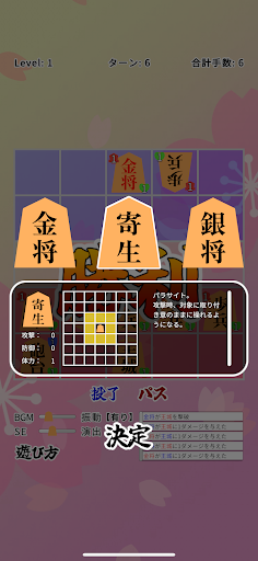 将棋ライク - 将棋 x ローグライク -
