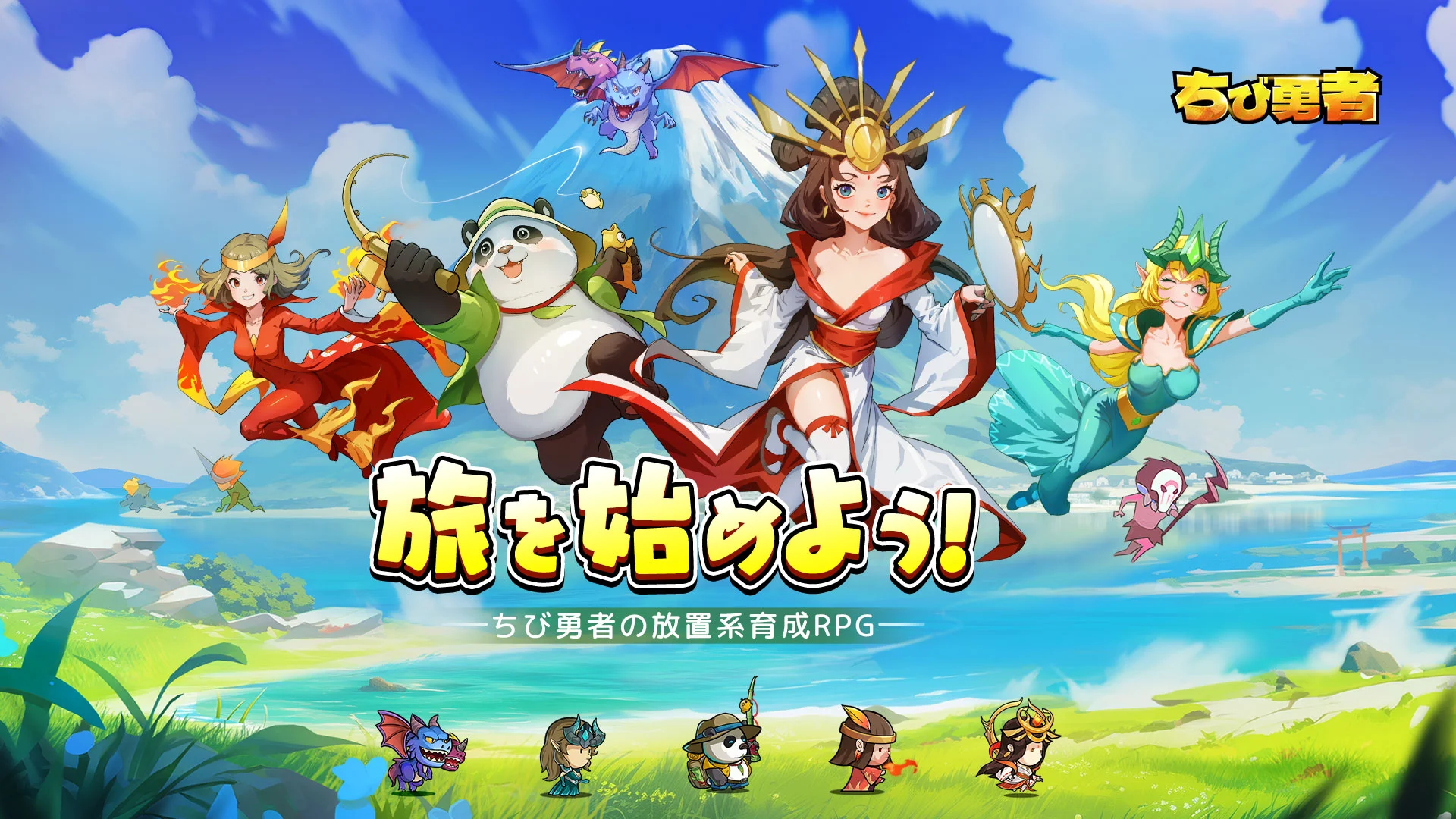 ちび勇者の伝説：魔竜との戦い PC版