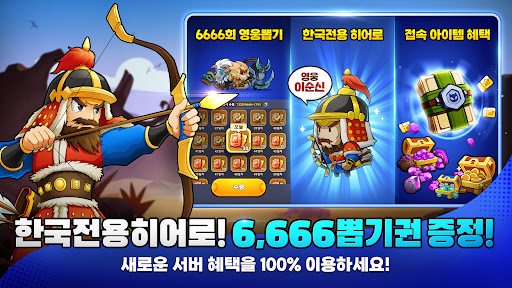 미니히어로즈: Reborn - 6666뽑기 증정 PC