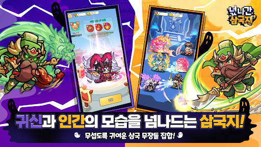 넋나간 삼국지 PC