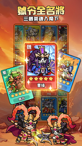 鬼雄三國：主公有夠鬼 الحاسوب