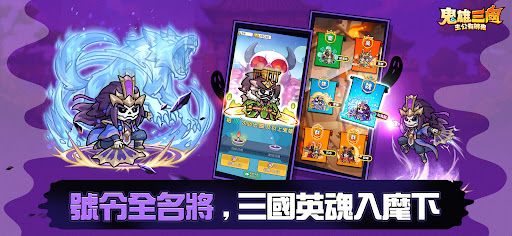 鬼雄三國：主公有夠鬼 PC