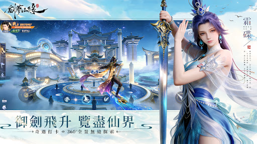 劍夢仙緣之碧落修真錄電腦版