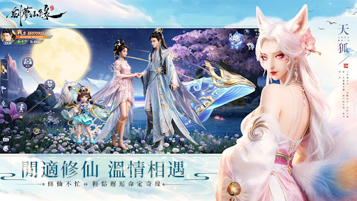 劍夢仙緣之碧落修真錄電腦版