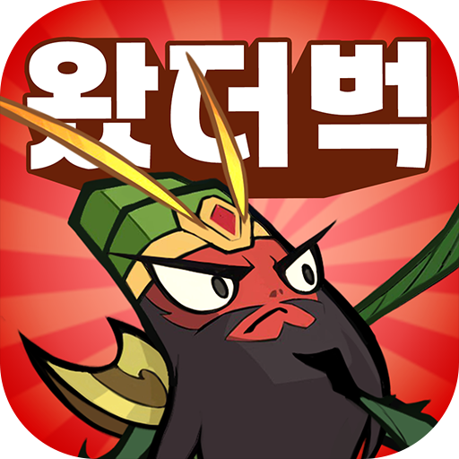 왔더벅: 미니 삼국 PC