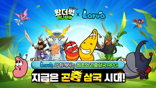 왔더벅: 미니 삼국