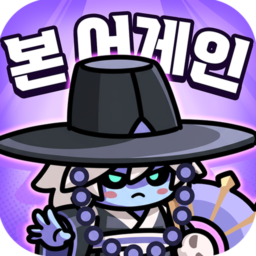 본 어게인: 해골히어로