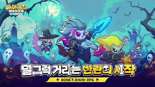본 어게인: 해골히어로 PC