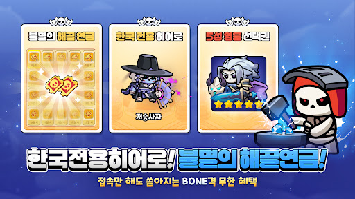 본 어게인: 해골히어로