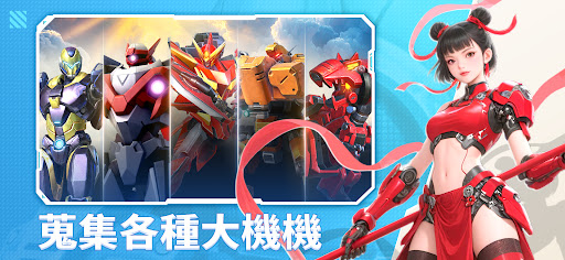 機甲變變變