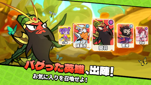 バグ三国志～群虫無双