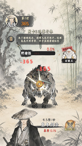修真遊俠電腦版