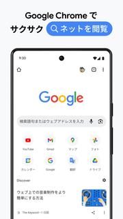 Google Chrome: 高速で安全 PC版