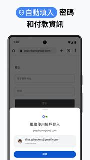 Google Chrome：速度與安全兼具電腦版