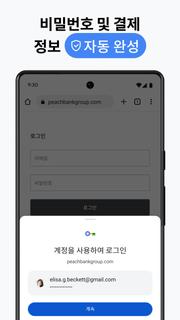 Chrome: 빠르고 안전한 브라우저 PC