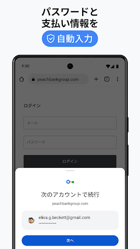 Google Chrome: 高速で安全