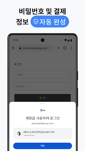 Chrome: 빠르고 안전한 브라우저 PC