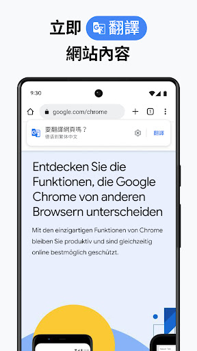 Google Chrome：速度與安全兼具