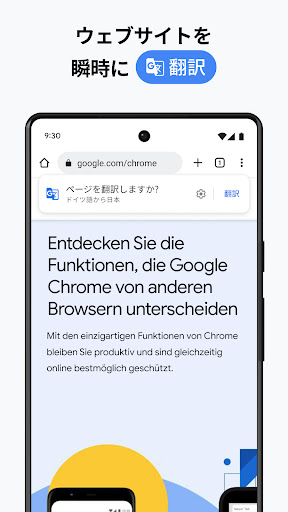 Google Chrome: 高速で安全