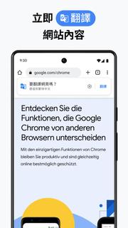 Google Chrome：速度與安全兼具電腦版