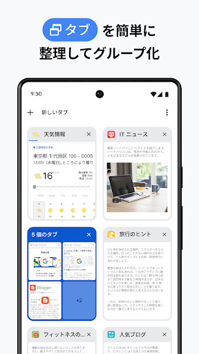 Google Chrome: 高速で安全