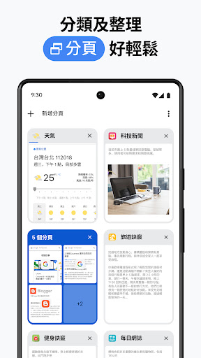 Google Chrome：速度與安全兼具電腦版