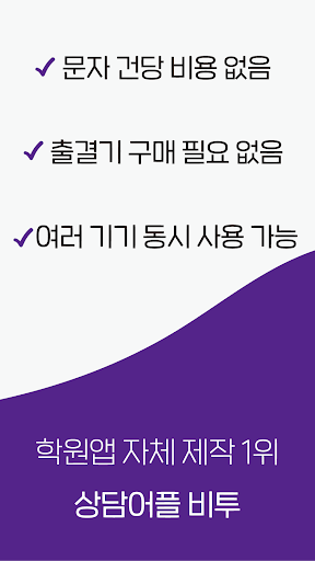 비투출결 시스템(출석기) - 학원출결/출결관리/출결앱/ PC