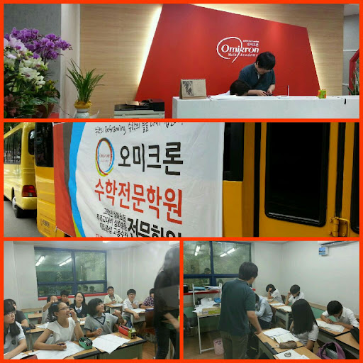 오미크론 수학전문학원 PC