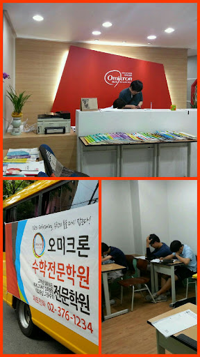 오미크론 수학전문학원 PC