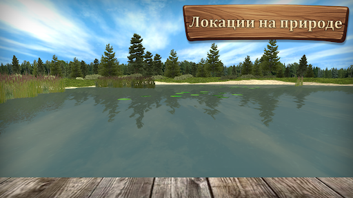 Реальная рыбалка 2: Online 3D ПК