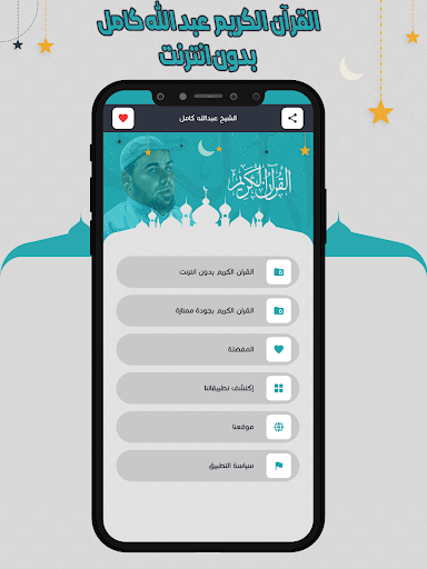 عبد الله كامل قرأن بدون نت پی سی