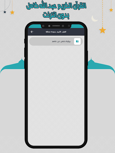 عبد الله كامل قرأن بدون نت پی سی