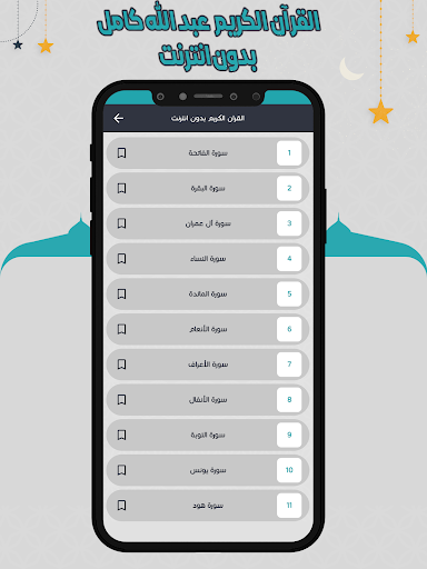 عبد الله كامل قرأن بدون نت پی سی