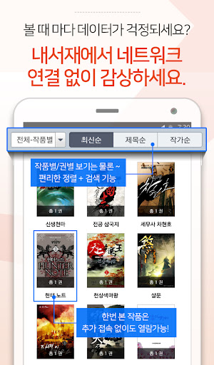 짱만화 - 인기 만화, 소설, 웹툰 전문 어플 PC